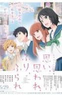 Omoi, Omoware, Furi, Furare – Love Me, Love Me Not