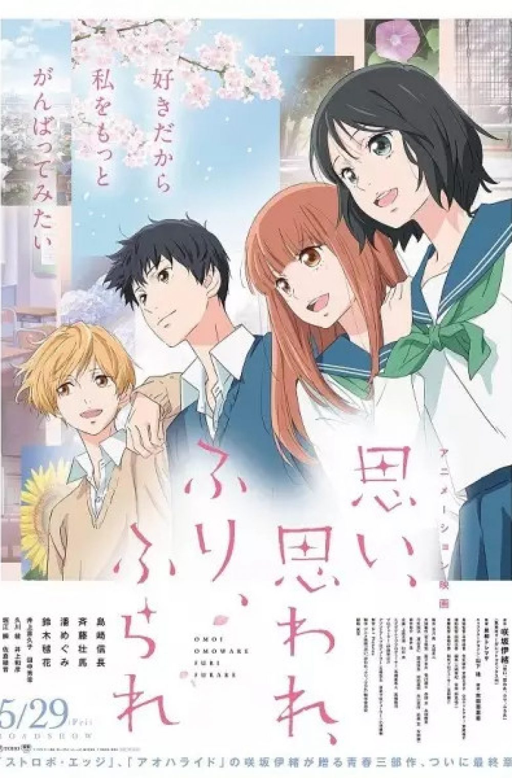 Omoi, Omoware, Furi, Furare – Love Me, Love Me Not