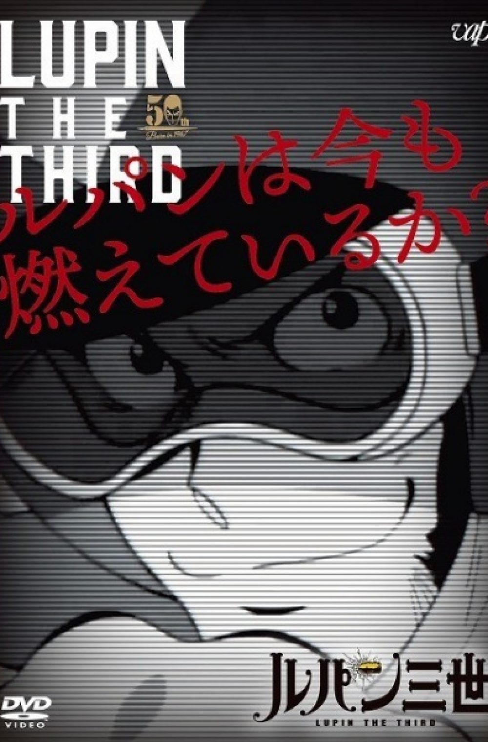 Lupin The Third 50th Anniversary