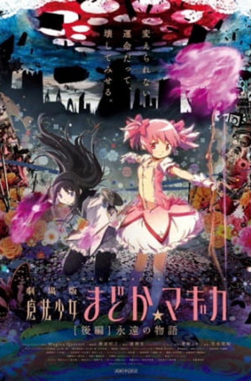 Puella Magi Madoka Magica the Movie Part 2: Eternal
