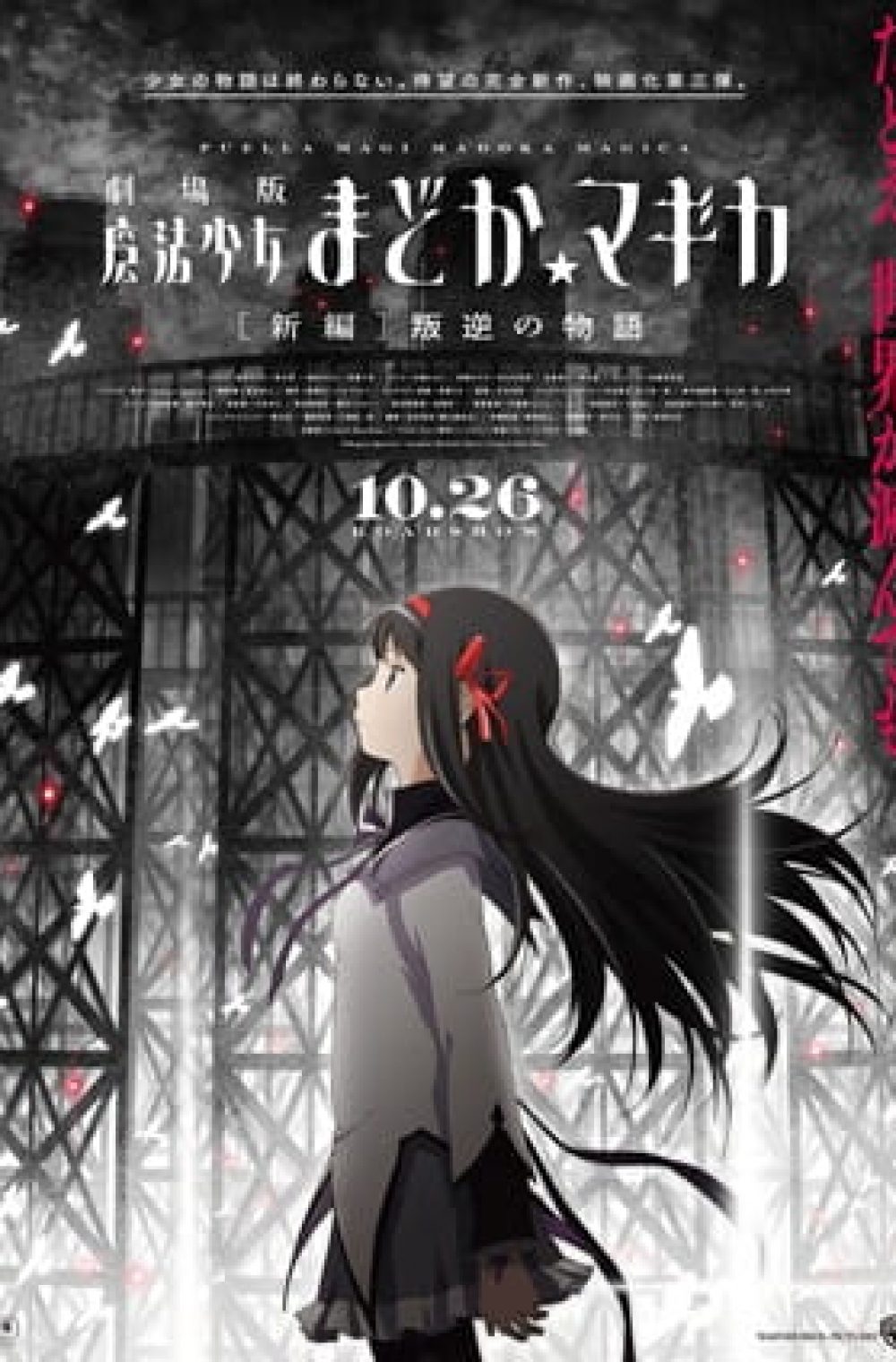 Puella Magi Madoka Magica the Movie Part 3: Rebellion