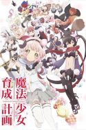 Mahou Shoujo Ikusei Keikaku + Specials (Bluray Ver.)