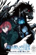 The Ancient Magus’ Bride OVA – Mahoutsukai no Yome OVA: Nishi no Shounen to Seiran no Kishi