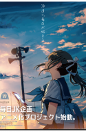 Mainichi JK Kikaku ( Everyday High School Girl Project )