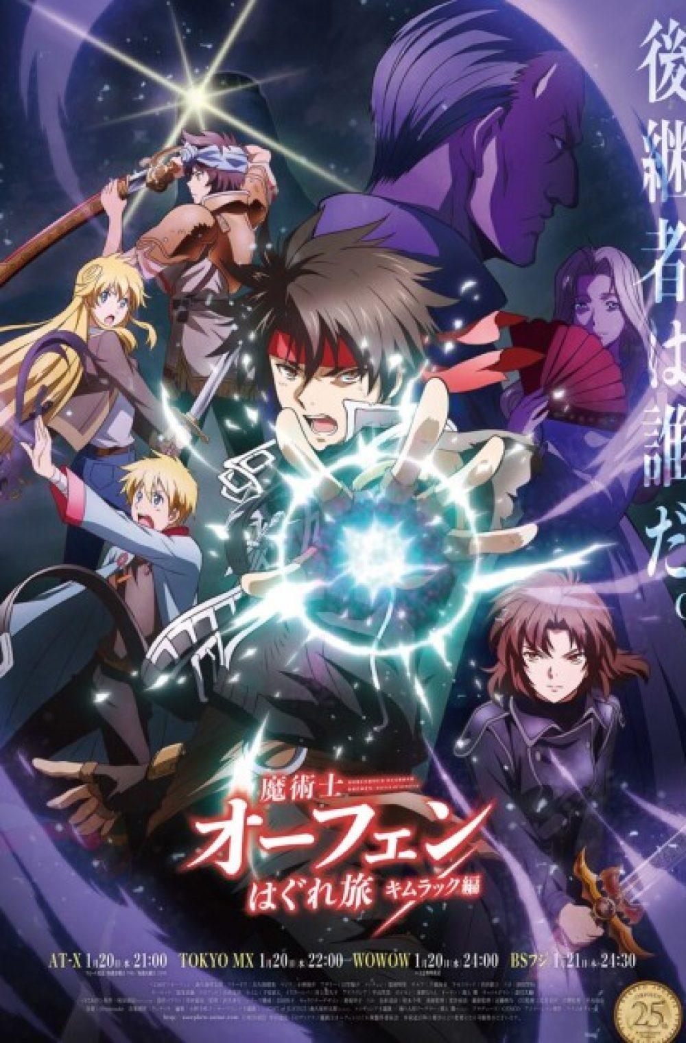 Majutsushi Orphen Hagure Tabi Season 2: Kimluck-hen