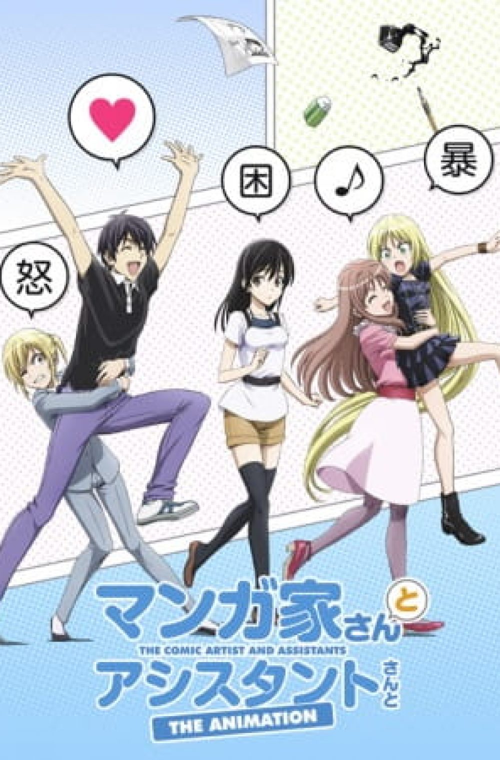 Mangaka-san to Assistant-san to The Animation + Specials