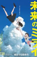 (DUB) Mirai no Mirai