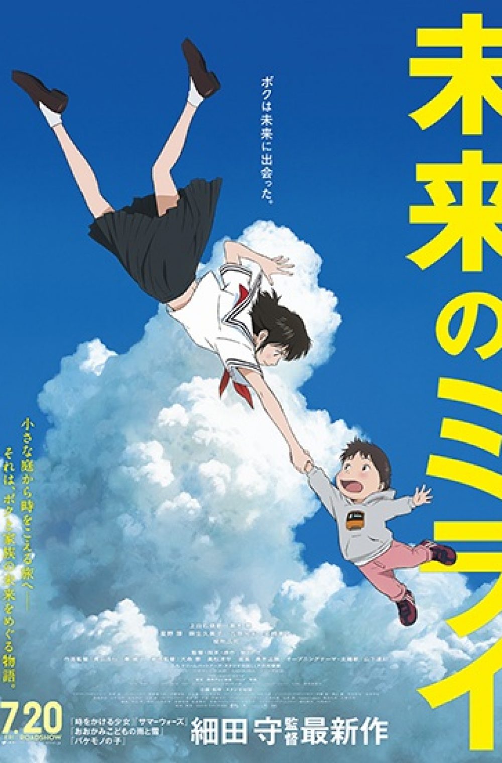Mirai no Mirai