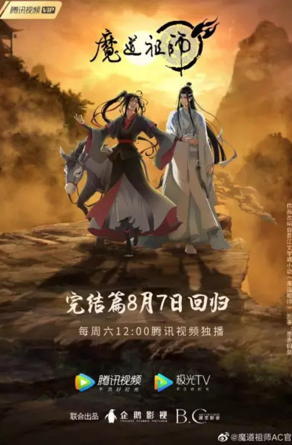 Mo Dao Zu Shi Season 3: Wanjie Pian
