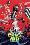 Mob Psycho 100 II ( Mob Psycho 100 Season 2 )