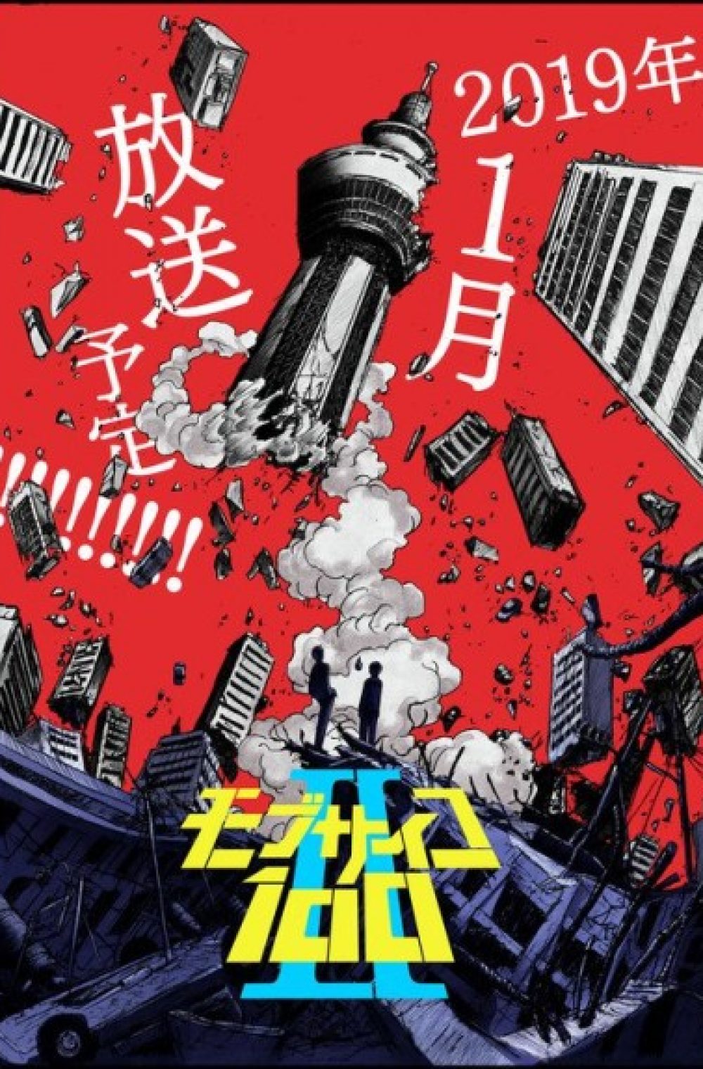 Mob Psycho 100 II ( Mob Psycho 100 Season 2 )