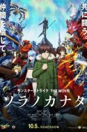 (RAW) Monster Strike the Movie: Sora no Kanata
