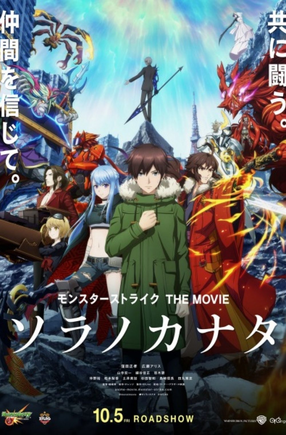 (RAW) Monster Strike the Movie: Sora no Kanata