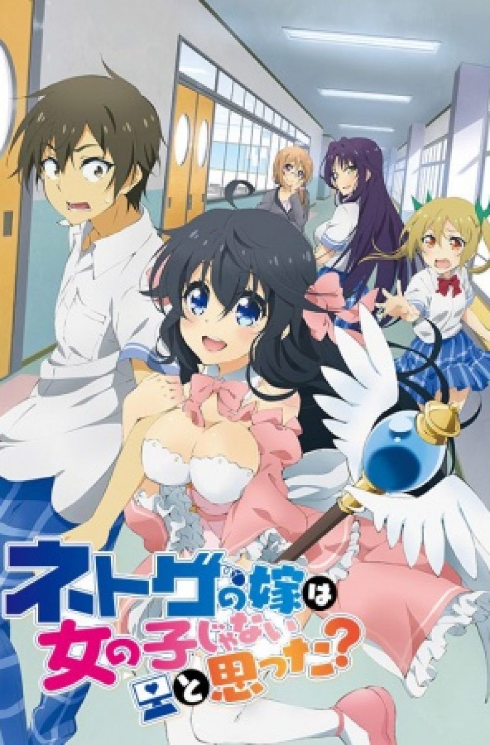 Netoge no Yome wa Onnanoko ja Nai to Omotta? (UNCENSORED)