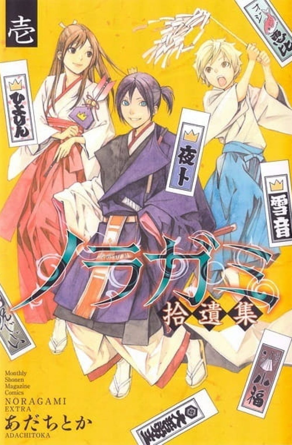 Noragami OVA