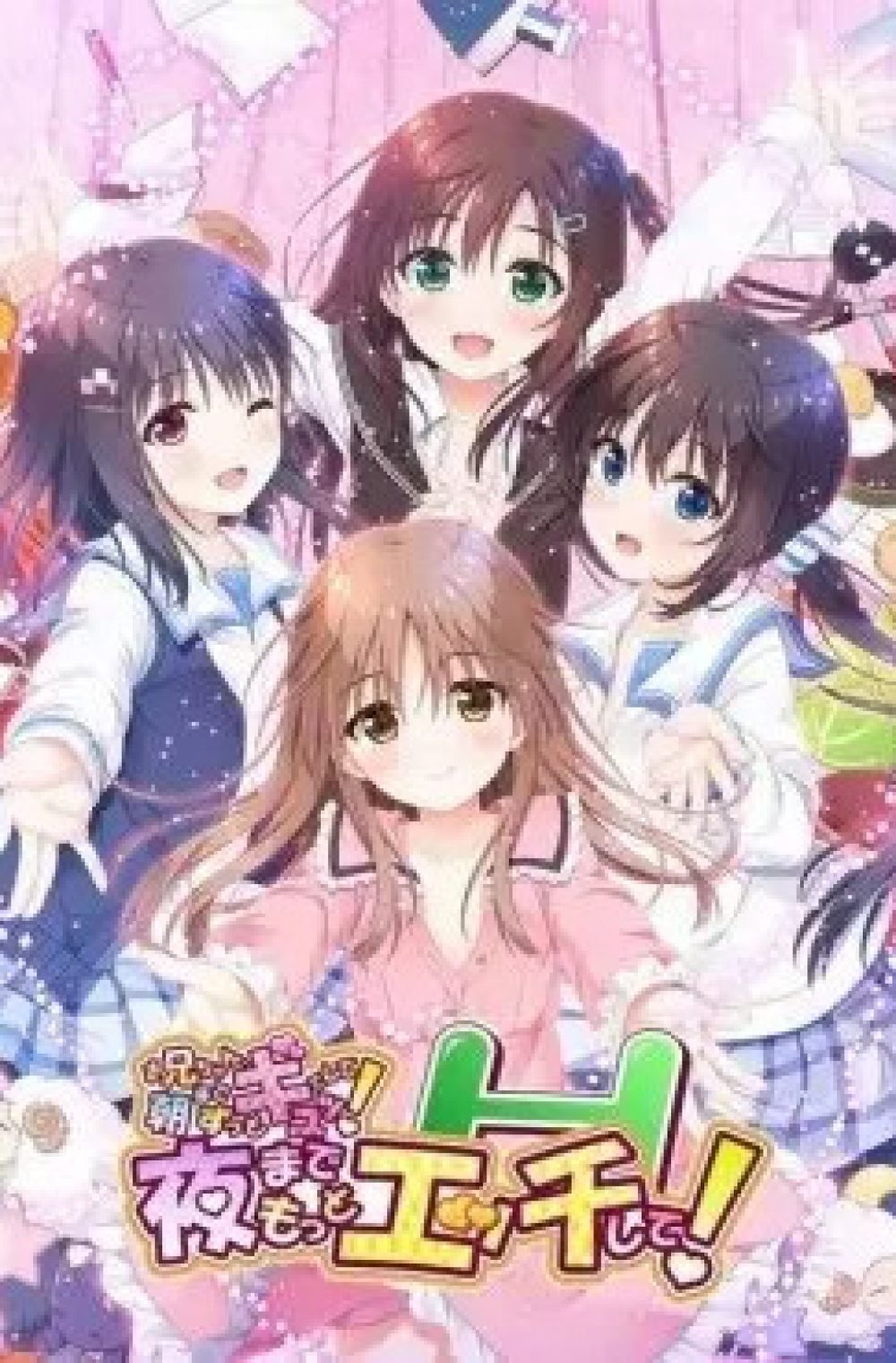 Onii-chan Asa made Zutto Gyutte Shite!