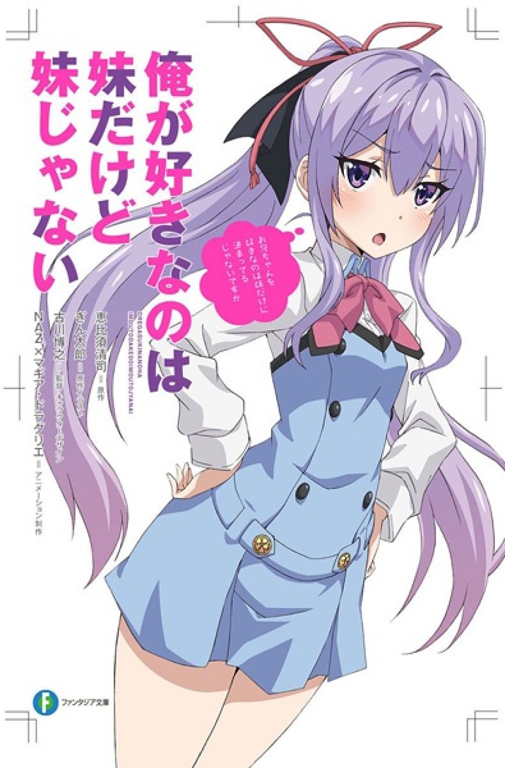 (UNCENSORED) Ore ga Suki nano wa Imouto dakedo Imouto ja Nai + OVA