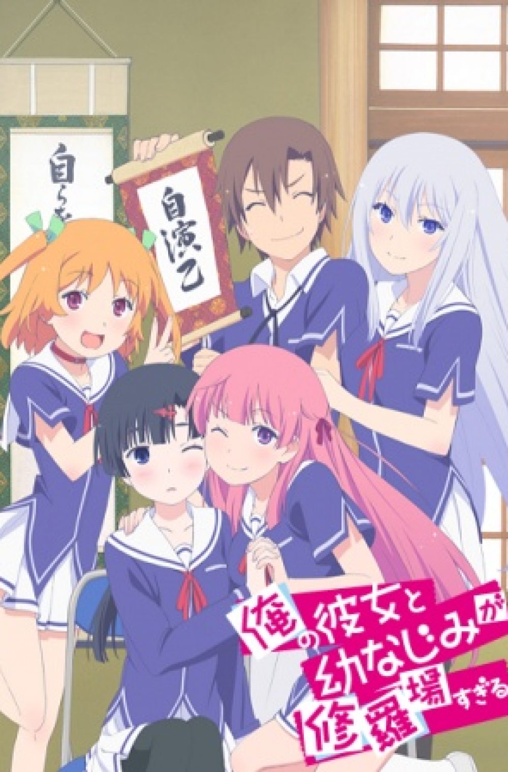 Ore no Kanojo to Osananajimi ga Shuraba Sugiru