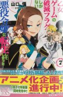 Hamefura – Otome Game no Hametsu Flag shika Nai Akuyaku Reijou ni Tensei shiteshimatta… ( My Next Life as a Villainess: All Routes Lead to Doom! )