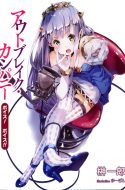 Outbreak Company (Bluray Ver.)