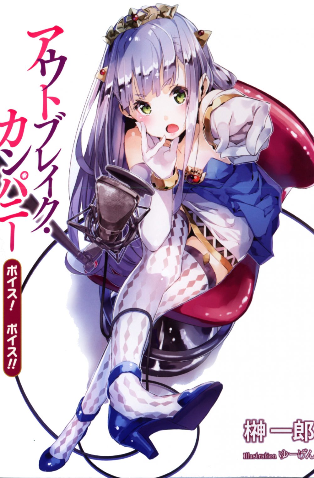 Outbreak Company (Bluray Ver.)