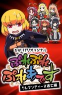 Overlord: Ple Ple Pleiades – Clementine Toubou-hen