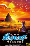 Pokemon the Movie: I Choose You!