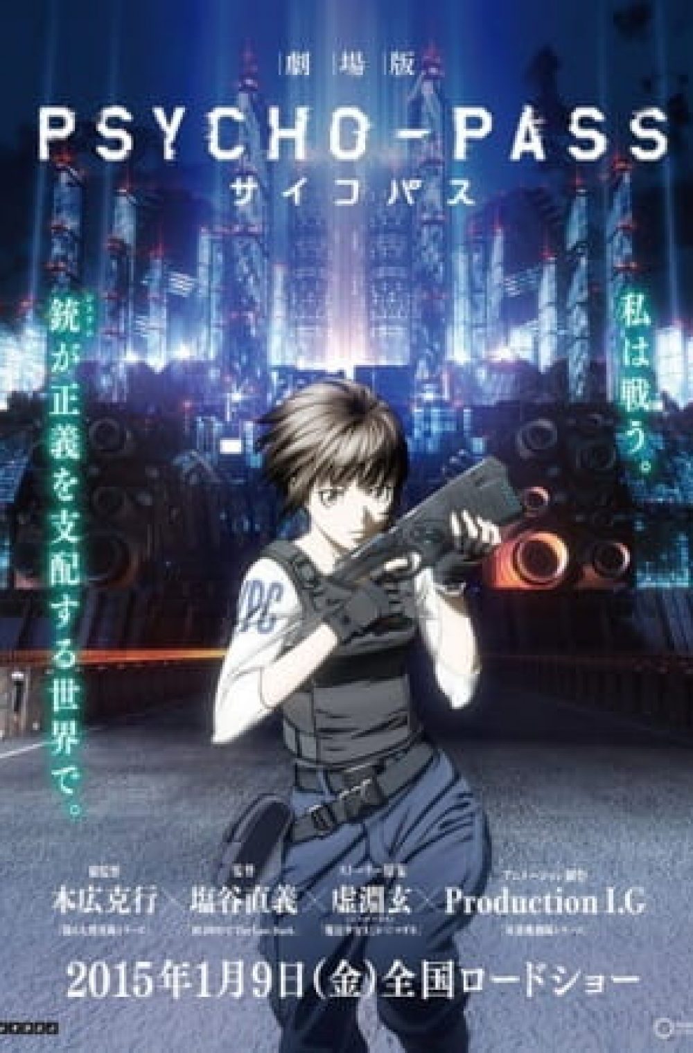 Psycho-Pass: The Movie