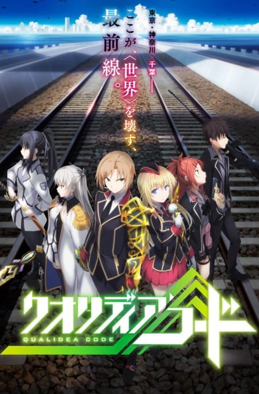 Qualidea Code (Bluray Ver.)