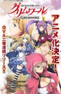 Queen’s Blade: Grimoire (UNCENSORED) + Special