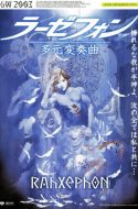 RahXephon: Pluralitas Concentio