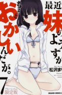 Recently, my sister is unusual (UNCENSORED) + OVA