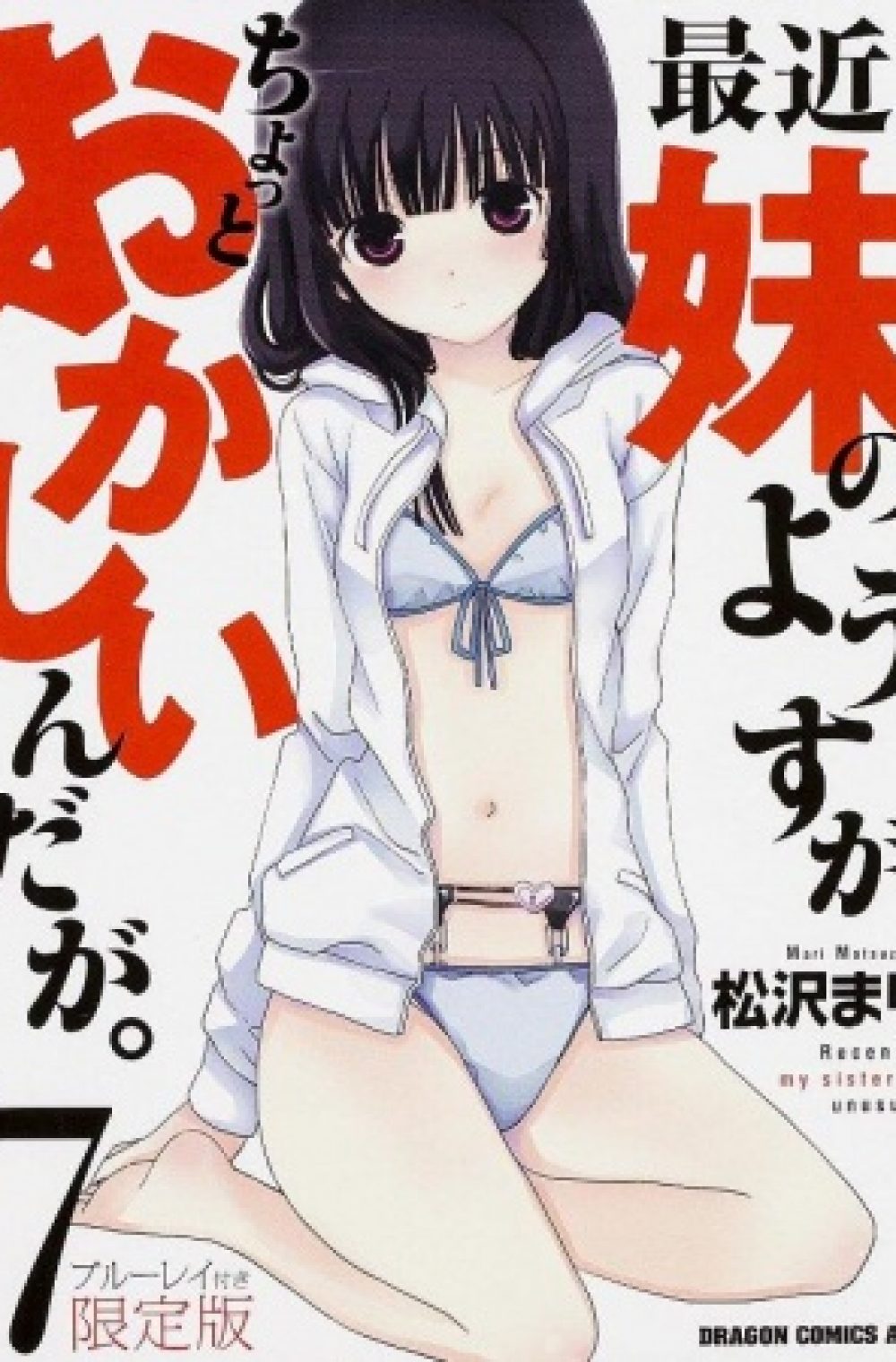 Recently, my sister is unusual (UNCENSORED) + OVA