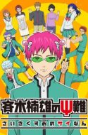 Saiki Kusuo no Ψ-nan