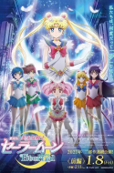 Bishoujo Senshi Sailor Moon Eternal Movie