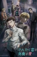 The Night Beyond the Tricornered Window – Sankaku Mado no Sotogawa wa Yoru