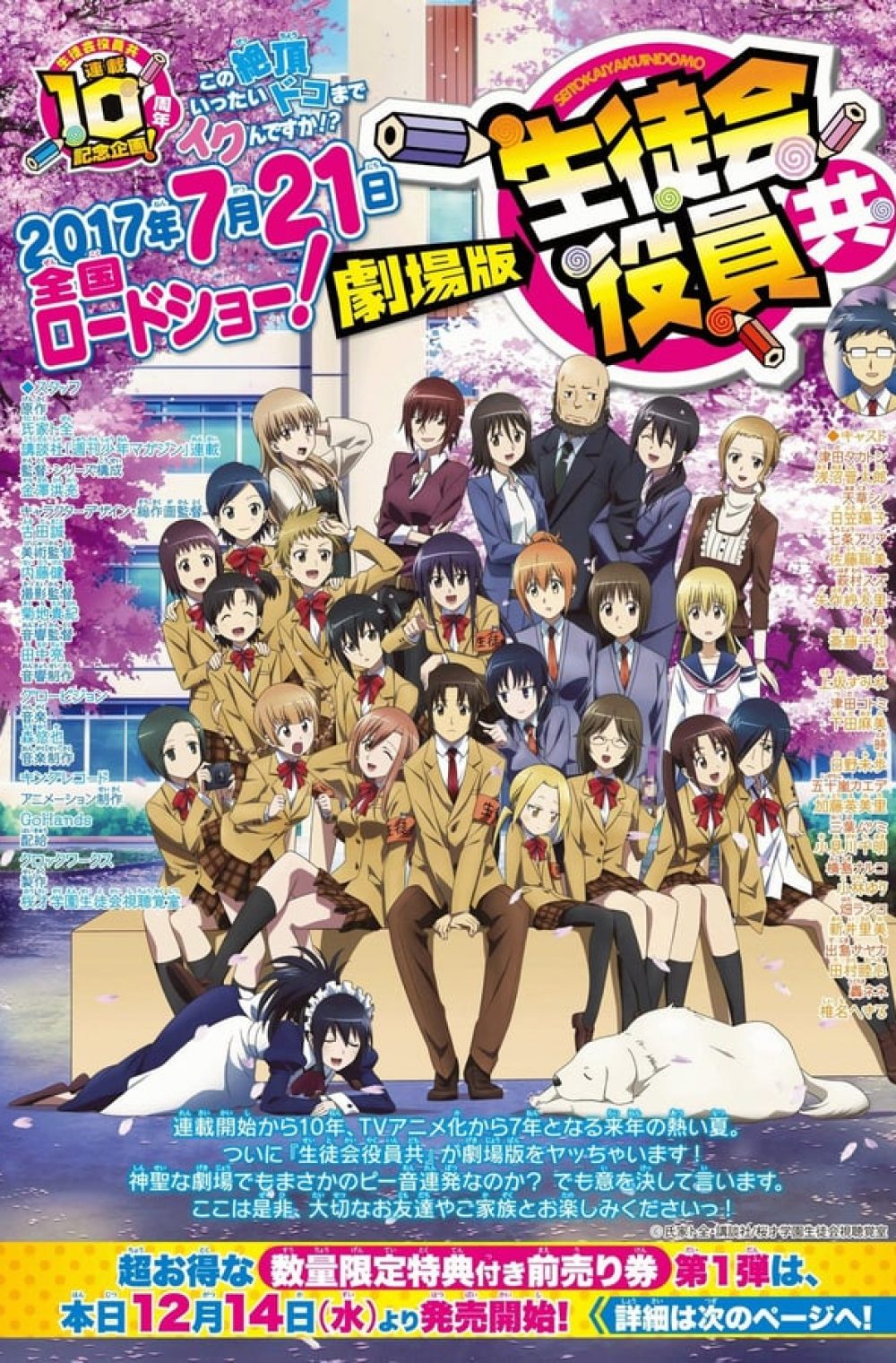 Seitokai Yakuindomo Movie