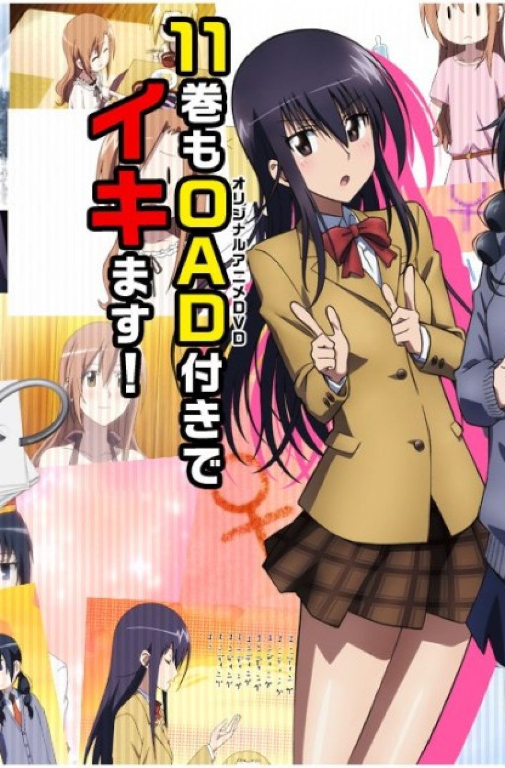 Seitokai Yakuindomo Bleep OVA (UNCENSORED) / Seitokai Yakuindomo Season 2 OVA