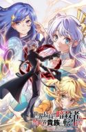 Sekai Saikou no Ansatsusha Isekai Kizoku ni Tensei suru – The World’s Finest Assassin Gets Reincarnated in Another World as an Aristocrat