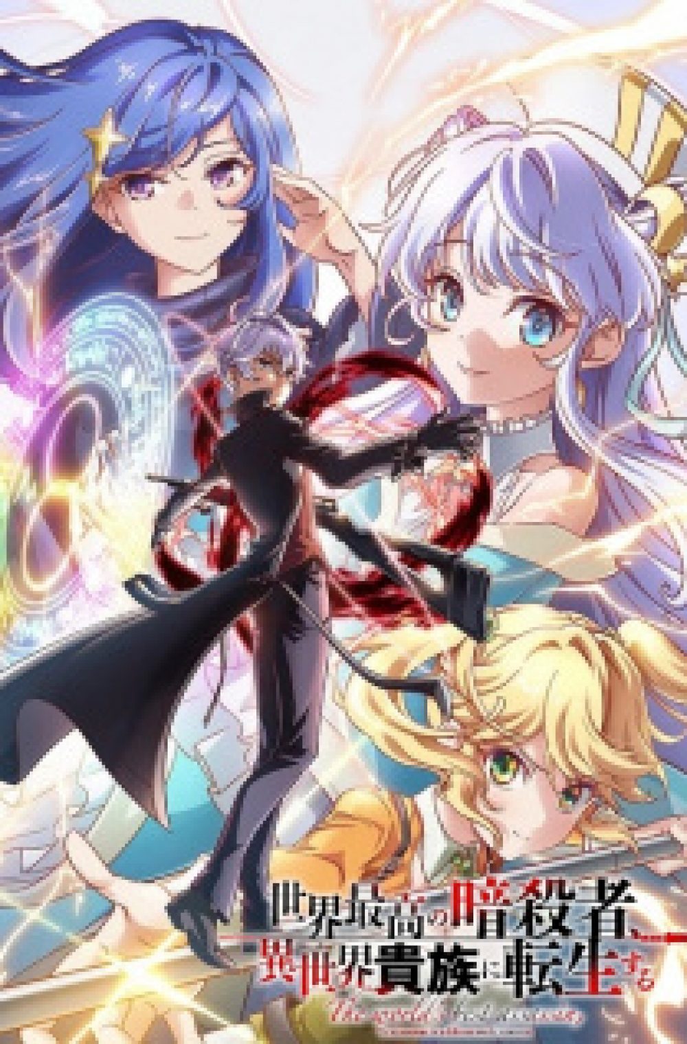 Sekai Saikou no Ansatsusha Isekai Kizoku ni Tensei suru – The World’s Finest Assassin Gets Reincarnated in Another World as an Aristocrat
