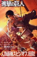 Shingeki no Kyojin: Kuinaki Sentaku
