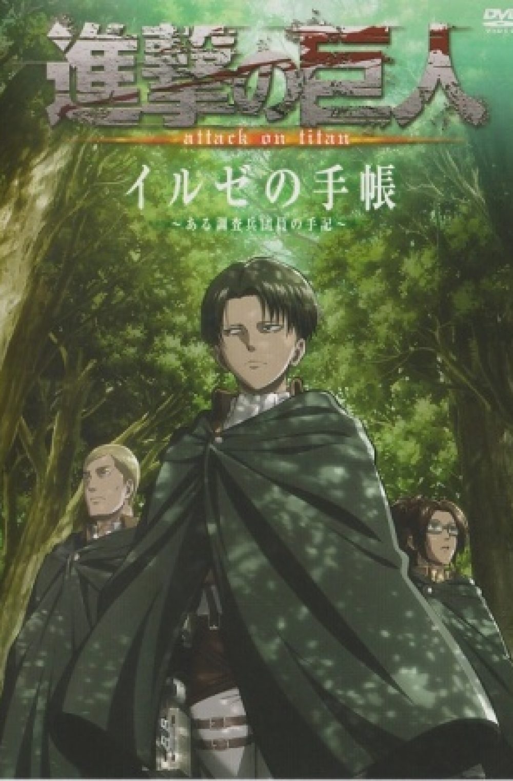 Shingeki no Kyojin OVA