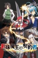 Shinmai Maou no Testament Specials (UNCENSORED)