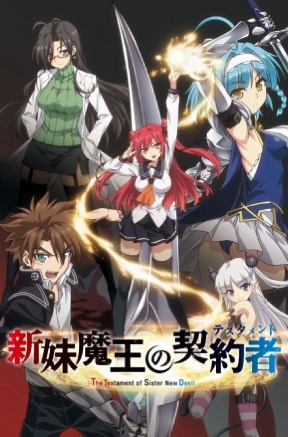 Shinmai Maou no Testament Specials (UNCENSORED)