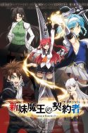 Shinmai Maou no Testament (UNCENSORED)