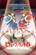 Shoujo Kageki Revue Starlight Specials