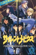 Silent Mobius: The Motion Picture