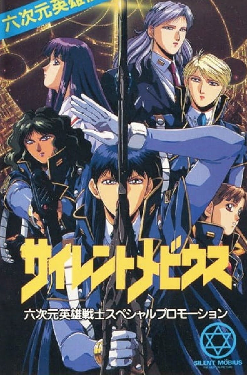 Silent Mobius: The Motion Picture