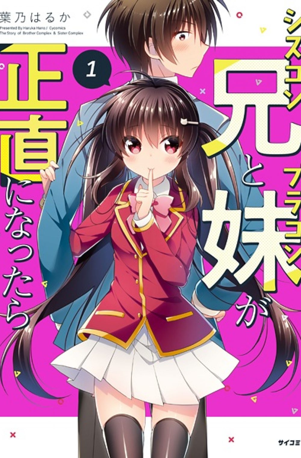 Siscon Ani to Brocon Imouto ga Shoujiki ni Nattara Drama CD