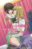 (UNCENSORED) Skirt no Naka wa Kedamono Deshita – A Wolf in Women’s Clothing